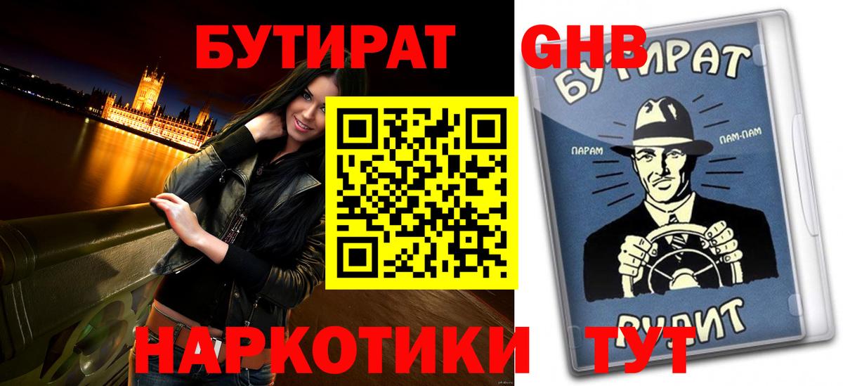 БУТИРАТ BDO Артём