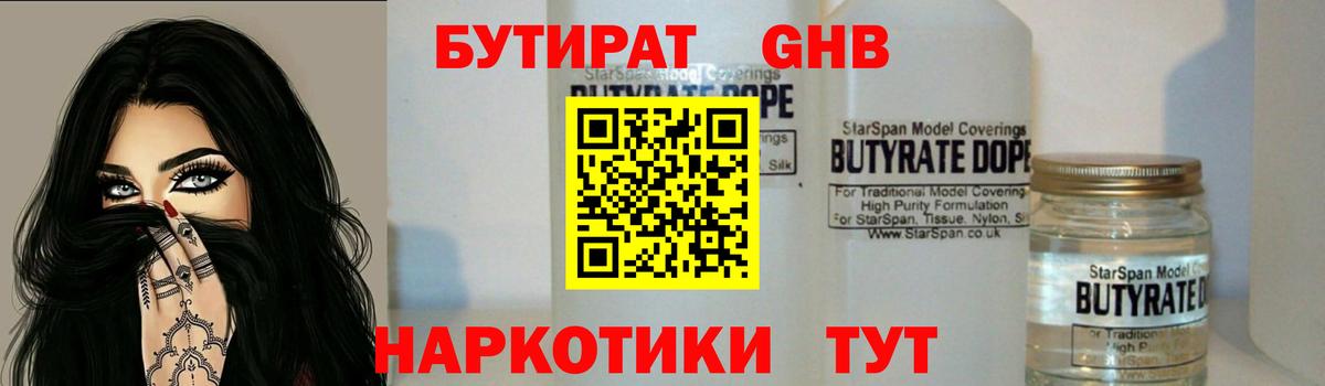 Артём  Бутират оксибутират  Вход с VPN 
