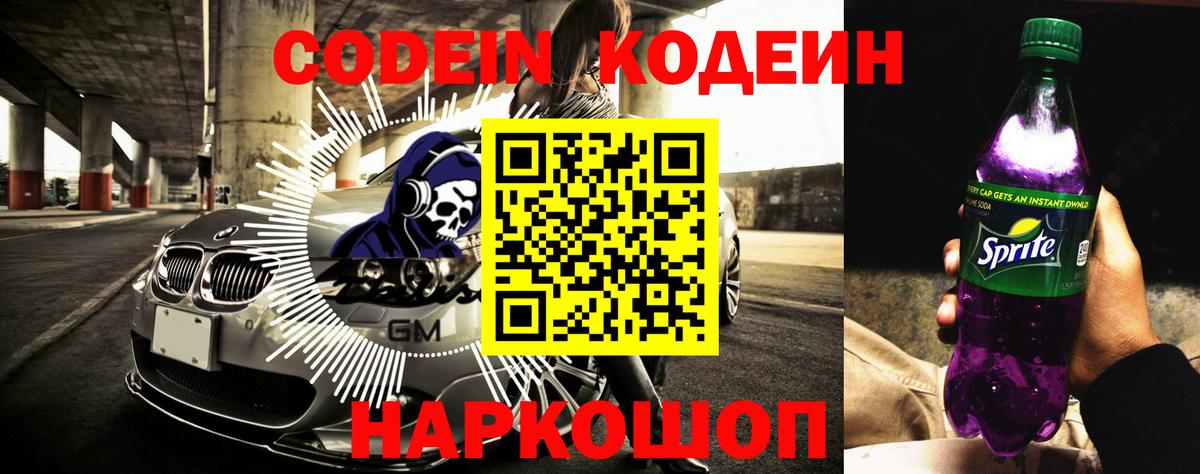 Артём  цена   Кодеиновый сироп Lean напиток Lean (лин)  Вход с VPN  Codein Purple Drank 