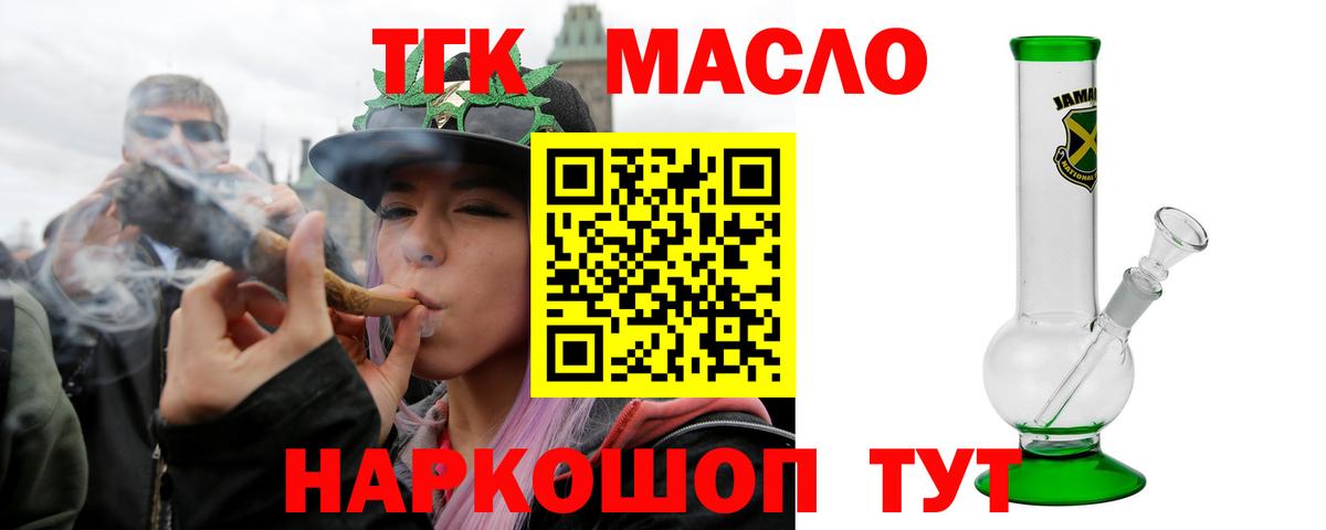 ТГК THC oil Артём